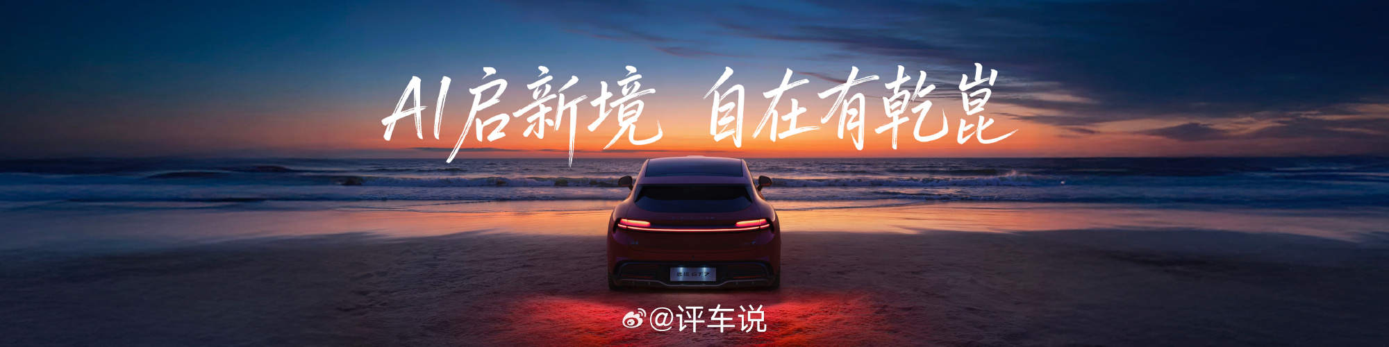 真正的高阶智能驾驶不仅看算力大小，更看其是否具备贴近人类习惯的思考与判...