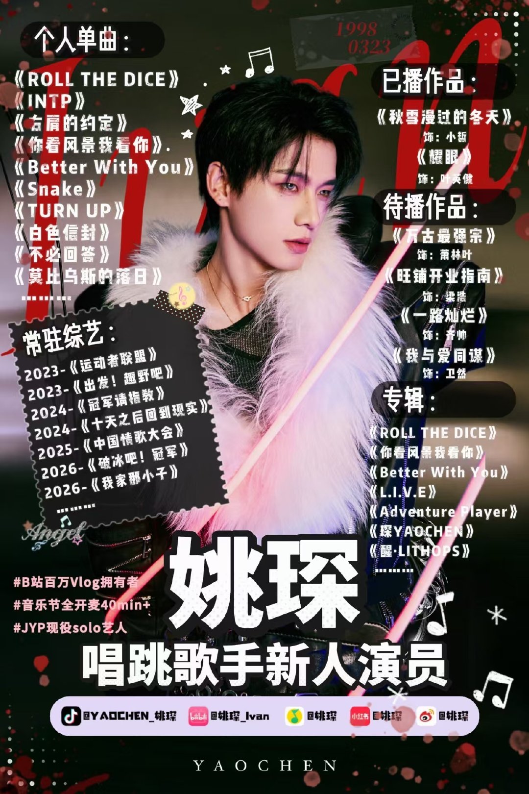 #姚琛[超话]##颜安姚琛郭晓东小考##姚琛 披荆斩棘2026#❤️ 每一次舞台都是全新历练，每一场演出都是全新成长，唱跳俱佳，共同奔赴披荆斩棘的热血时刻！ ​
