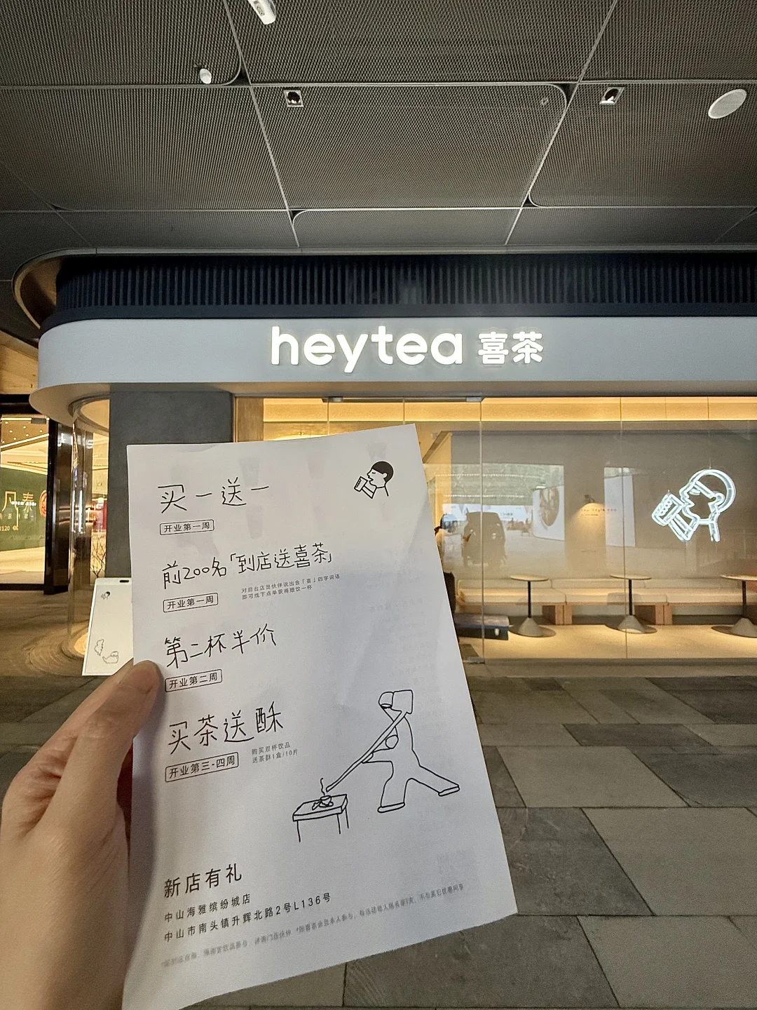 中山新开的！喜茶买一送一喝上了！！