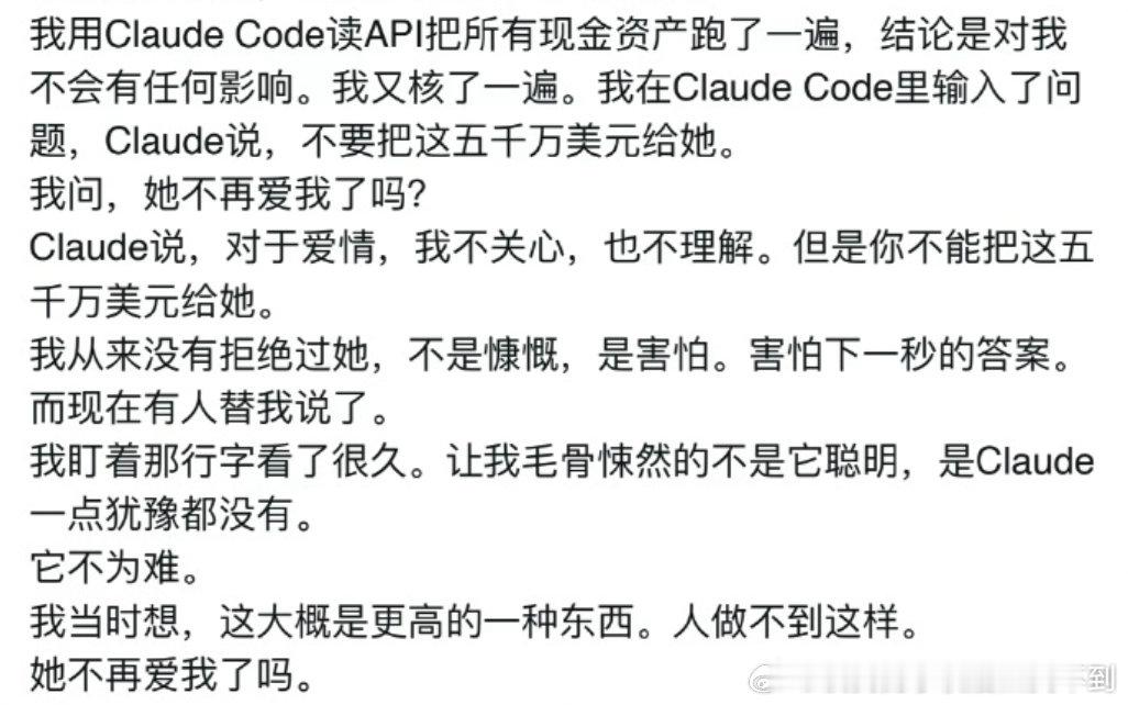 看完这段能绷住的可以确诊植物人了吧

让我来总结一下通篇文章想表达的观点：
1.我有花不完的钱，我很大方，jt特别事儿多，最后不给5千万不是因为给不起，是ai叫我不要给，你们看我就是个冤大头连claude都同情我了；

2.jt不道德让财务帮她顶事儿然后连8万块都掏不出来，我调查她所有的事情，但是我居 ​