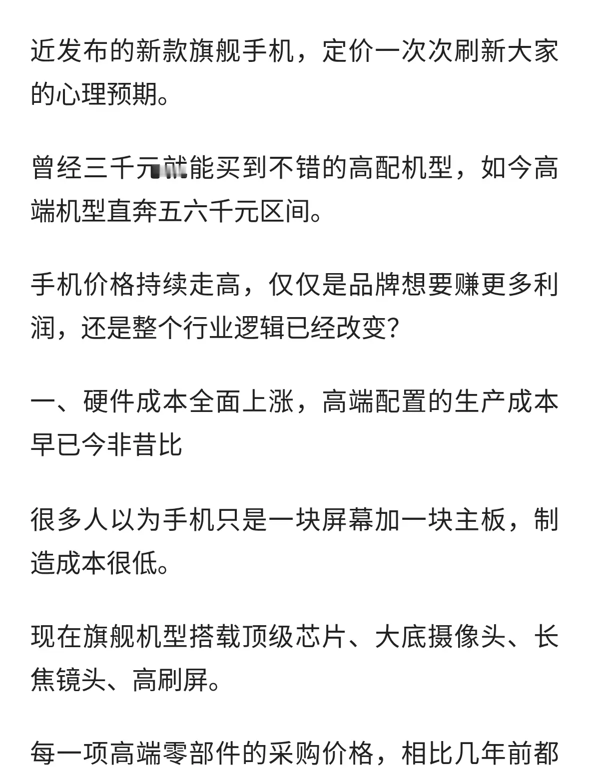 新机定价越来越贵，这一轮手机集体涨价，背后到底是什么逻辑？