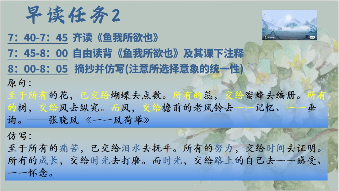 早读课件分享（内附作文素材摘抄和仿写）🍃