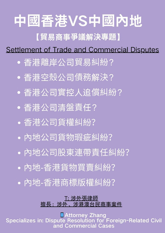 香港公司交易和诉讼前先把对手查清楚