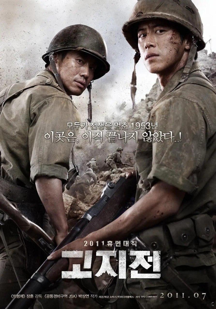 名称：高地战 The Front Line (2011) 1080p 原盘REMUX 中文字幕 AVC DTS-HD MA 5.1

描述：朝鲜战争停战谈判期间，东部战线某高地仍在南北双方手中反复易主。韩国军方派遣姜恩彪中尉调查前线连队长离奇死亡以及敌我私通信件事件，却在阵地上遇见了曾经失踪的战友金秀赫。随着调查深入，他逐渐发现这支 ​