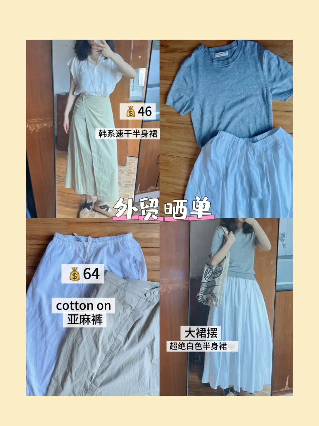 外贸晒单| 淡人春夏通勤单品✖️3🤍