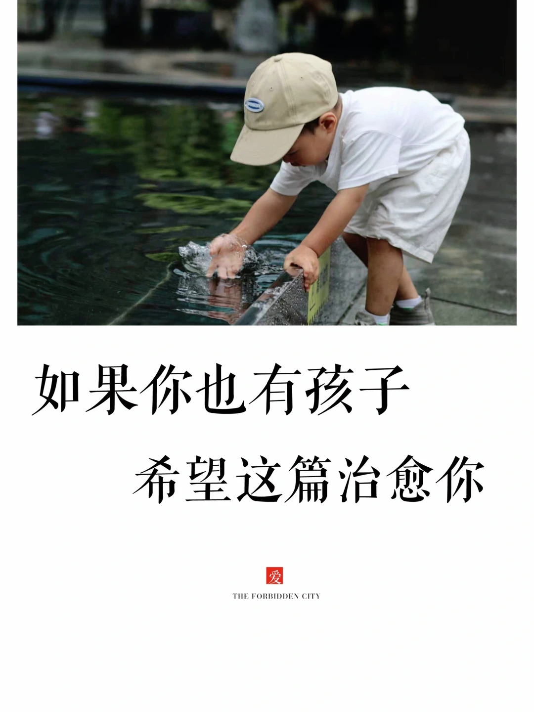 当你忍不住对孩子发火，就来读读！