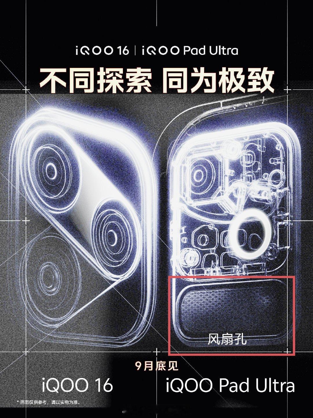 iQOO官图还有惊喜
iQOO平板风扇孔面积真大！ ​