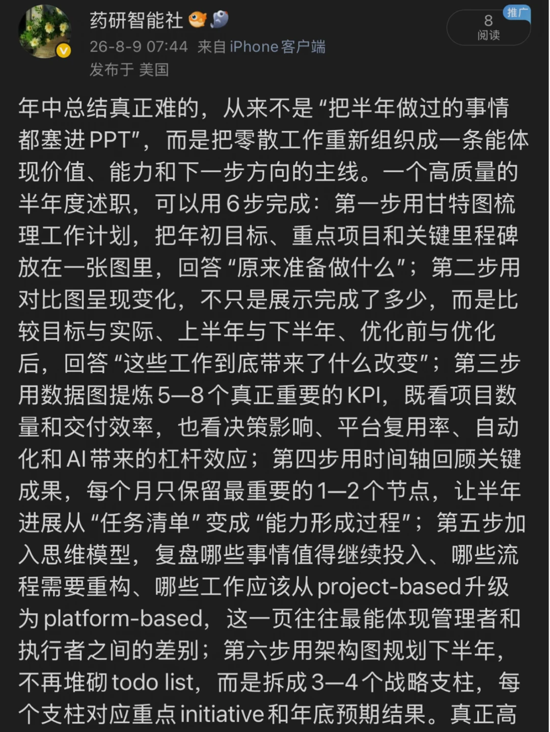 年中总结不是汇报工作！一招教你具体怎么做？