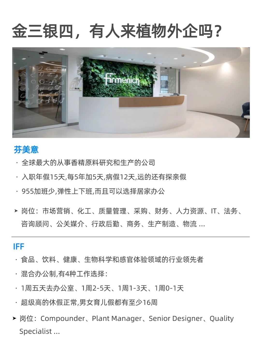 金三银四，有人来植物外企吗？