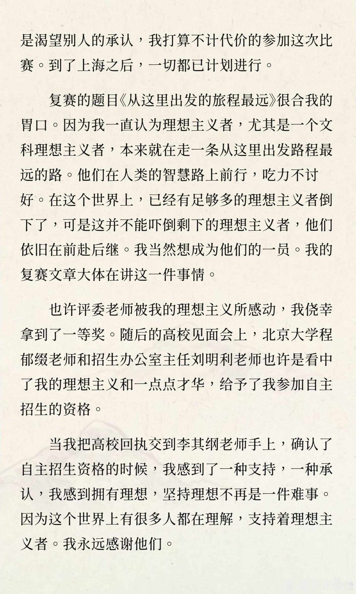 孙宇晨《一道论证题》

大家在调侃孙宇晨的小作文又名《给阿妈的情书》时，提到他曾经获得过第九届新概念作文一等奖，可惜网上查不到他获奖的那篇《从这里出发的旅程最远》。

初赛《张家界旅行的回忆》看了很有时代回忆。

但《一道论证题》这篇文章我觉得更具孙割个人特色。

这篇《一道论证题》是他 ​