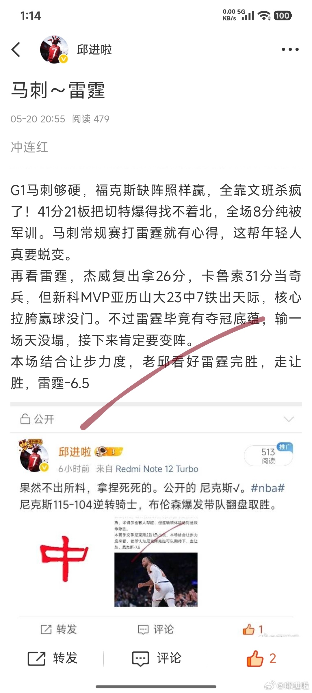 当初一眼定局，如今圆满收官。公开 2√啦，雷霆√。 雷霆122-113...