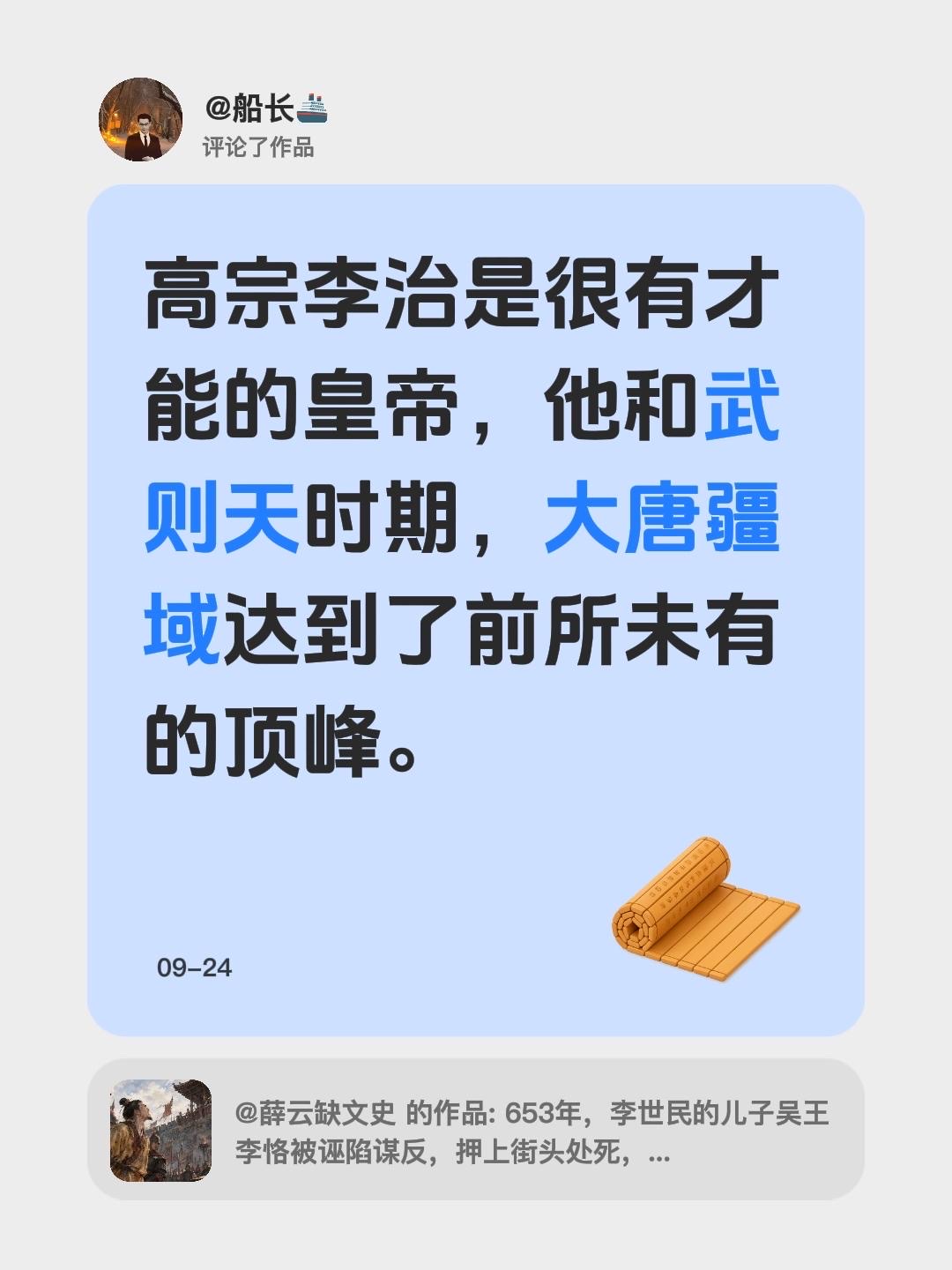 我评论了@薛云缺文史 的作品：
高宗李治是很有才能的皇帝，他和武则天时期，大唐疆域达到了前所未有的顶峰。女皇武则天 李世民 李治 唐朝历史
