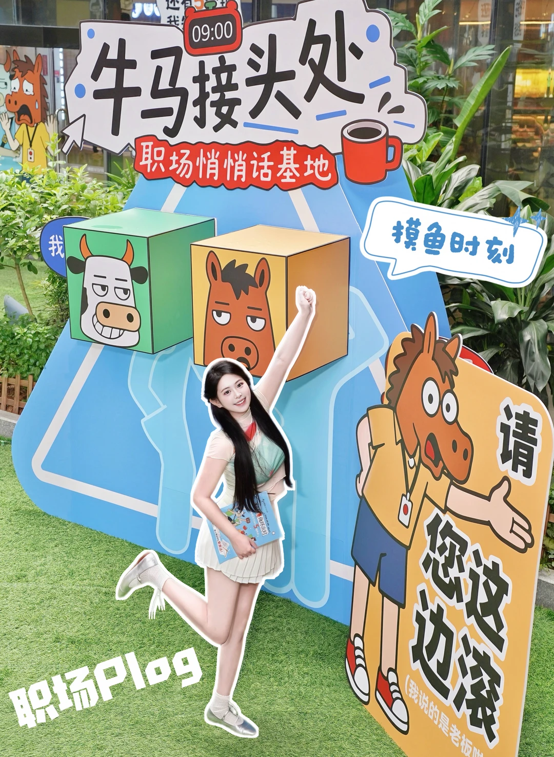 打工人出来摸鱼了🤳✔️牛马拍照姿势学起来