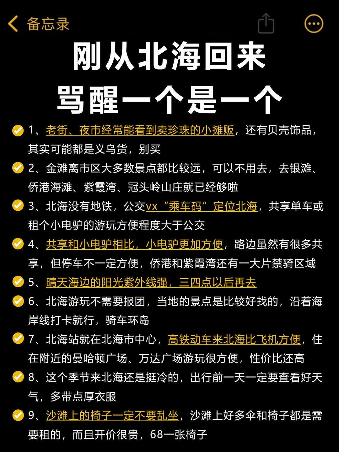 刚从北海回来，🤬骂醒一个是一个