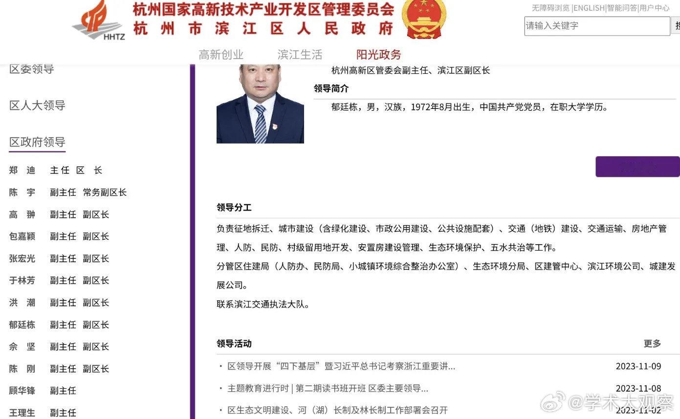 #调查组通报杭州酒局事件#认识下这两位

郁廷栋：杭州滨江区副区长，1972年，在职大学学历
赵海峰：招商蛇口浙江公司总经理，1980年，江苏启东高考状元，清华本科毕业 

#从房地产角度看杭州酒局事件#
#杭州酒局知情人称女生求助无果反抗# ​