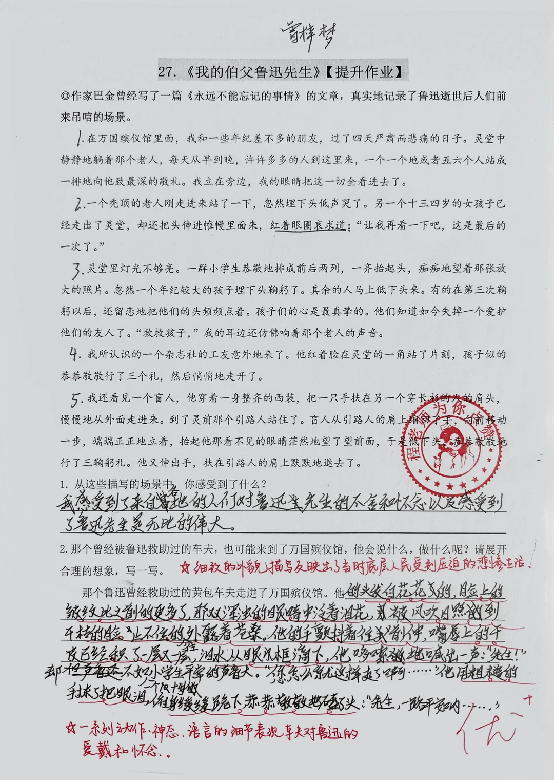 《我的伯父鲁迅先生》补充资料与小练笔（文件）