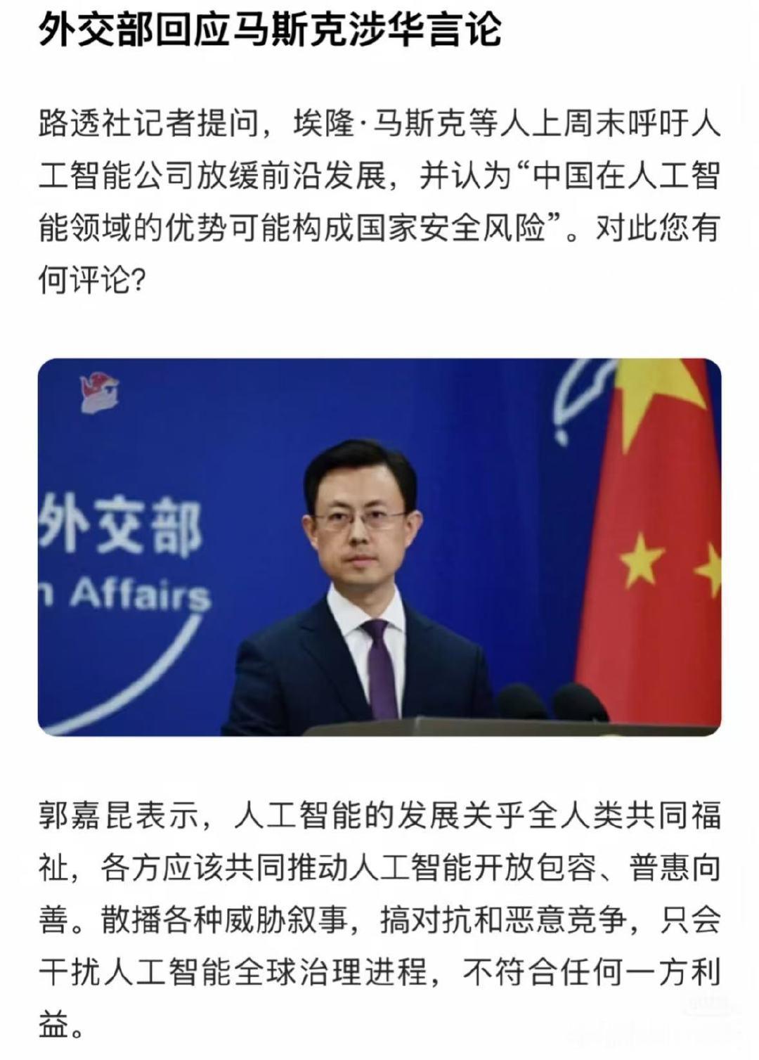 埃隆·马斯克等人上周末呼吁人工智能公司放缓前沿发展，并认为“中国在人工智能领域的优势可能构成国家安全风险”。#航天风暴[超话]# ​