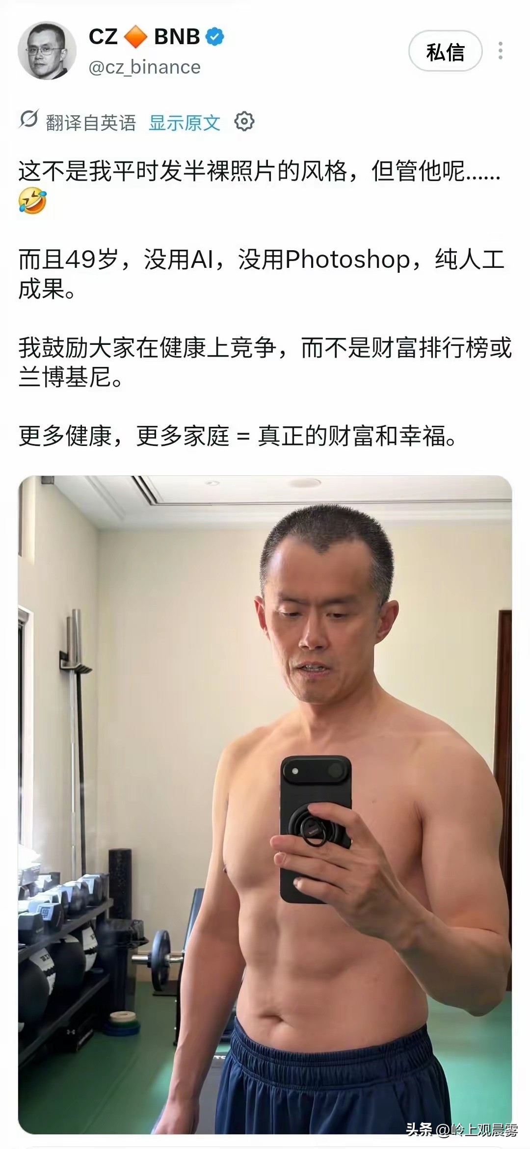 赵长鹏，搞比特币这老哥49了，身板练得真不赖。听说他在牌桌上听人念叨比特币。回去