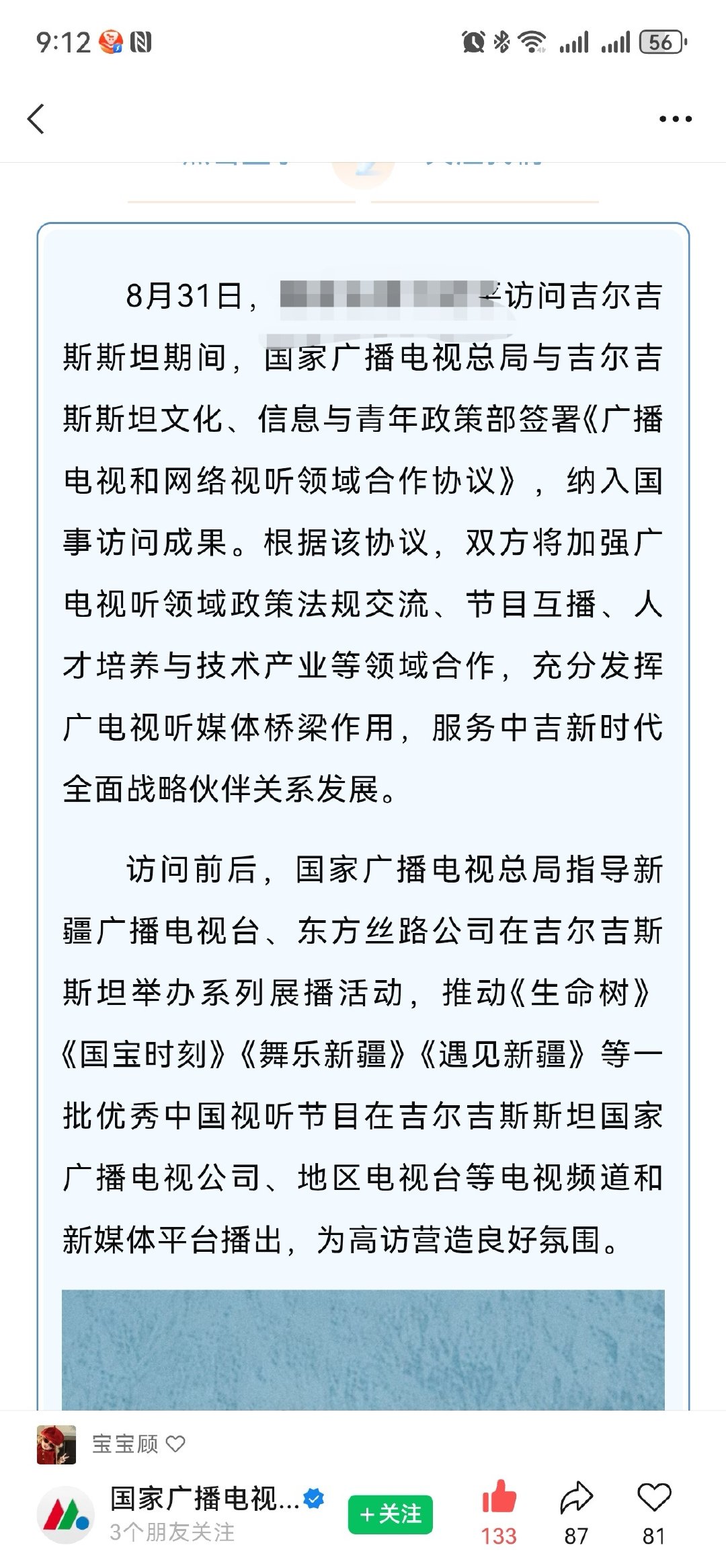 生命树被纳入国事访问有专题报道[好运连连]
（ps：上一部文化外交大剧也是杨紫的国色芳华。不同的是国色芳华是国家文化宣传，生命树则是更高的国策层面宣传[送花花]） ​