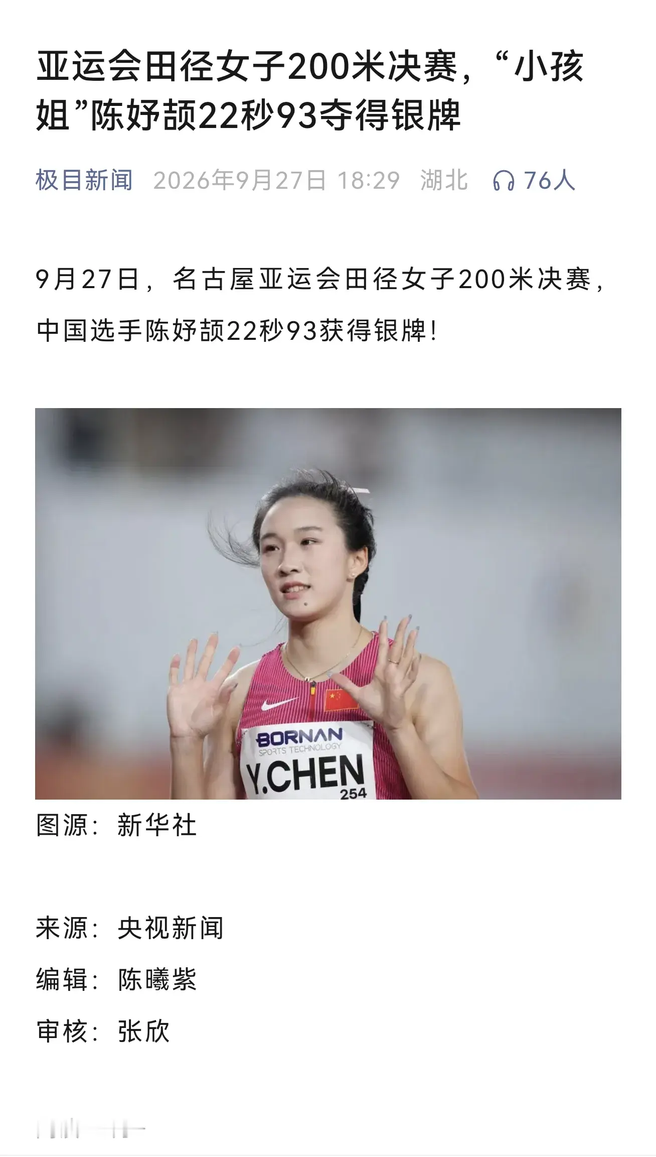 17岁宁波小将姐”陈妤颉100米金牌🥇200米银牌🥈，太快了！一个浙江省的金牌数可以单挑日本了