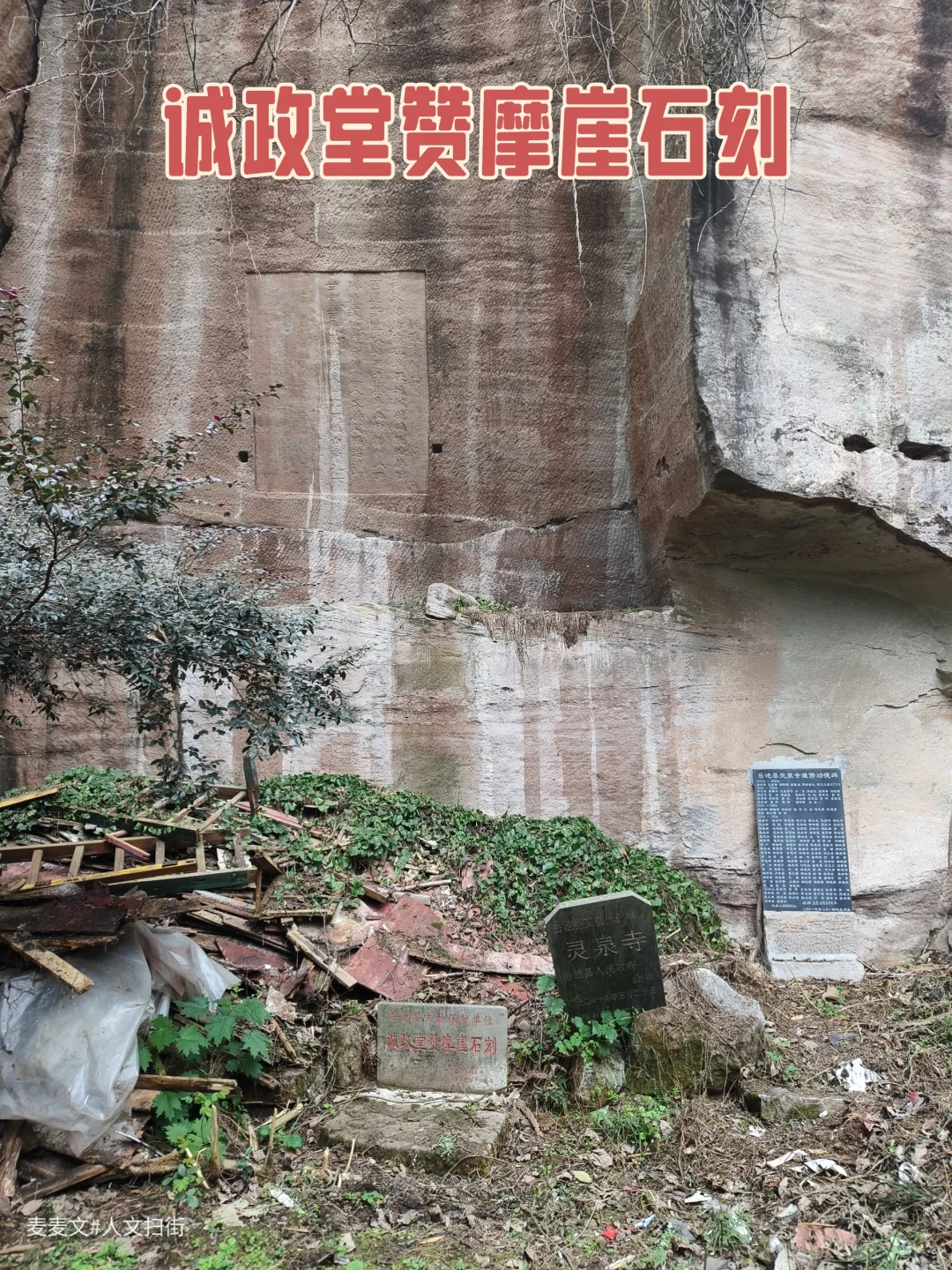 【岳池】诚政堂赞摩崖石刻藏着百年为官之道