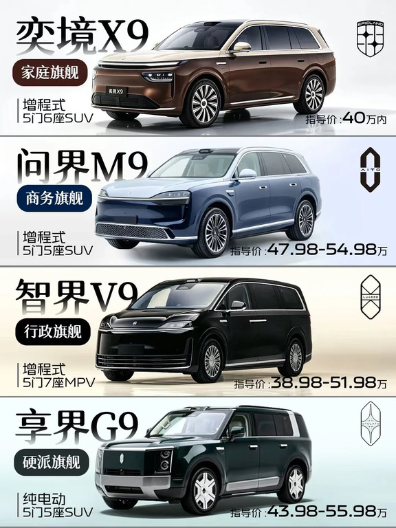 华为9系4大天王集结｜家庭旗舰看奕境X9🚙