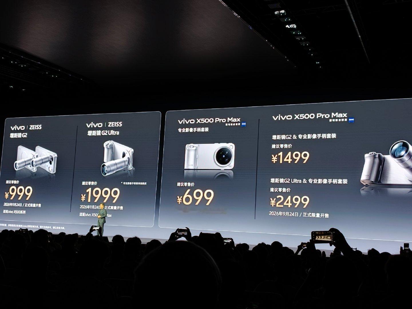 vivo X500 系列正式发布，售价 5499 元起。 ​