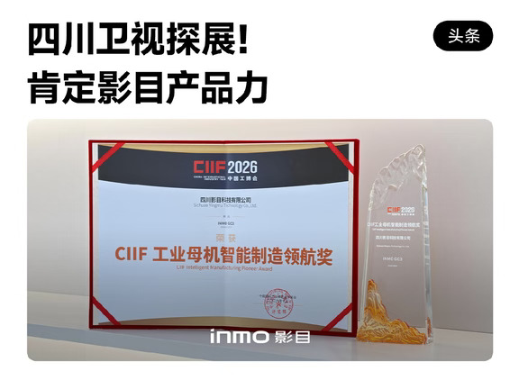 四川卫视报道！这副AI眼镜，获国家级认可！