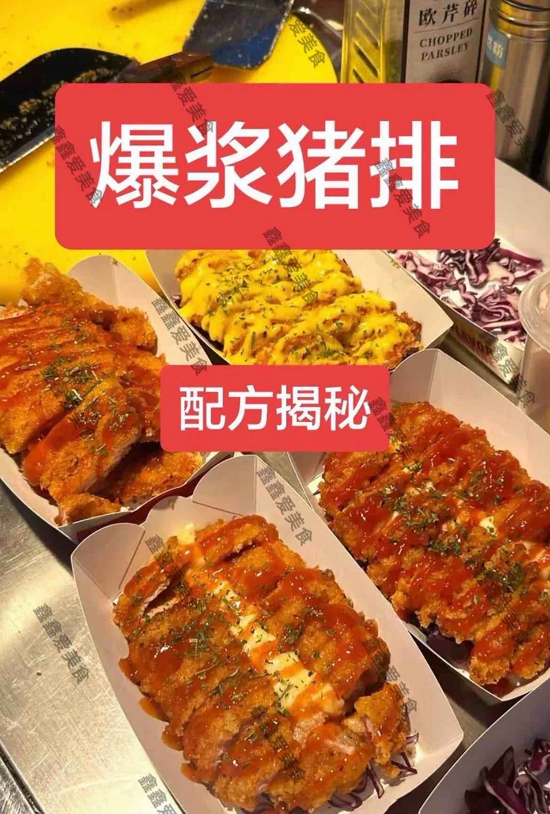 ㊙️爆浆猪排配方揭秘👍摆摊小吃必备🔥🔥🔥