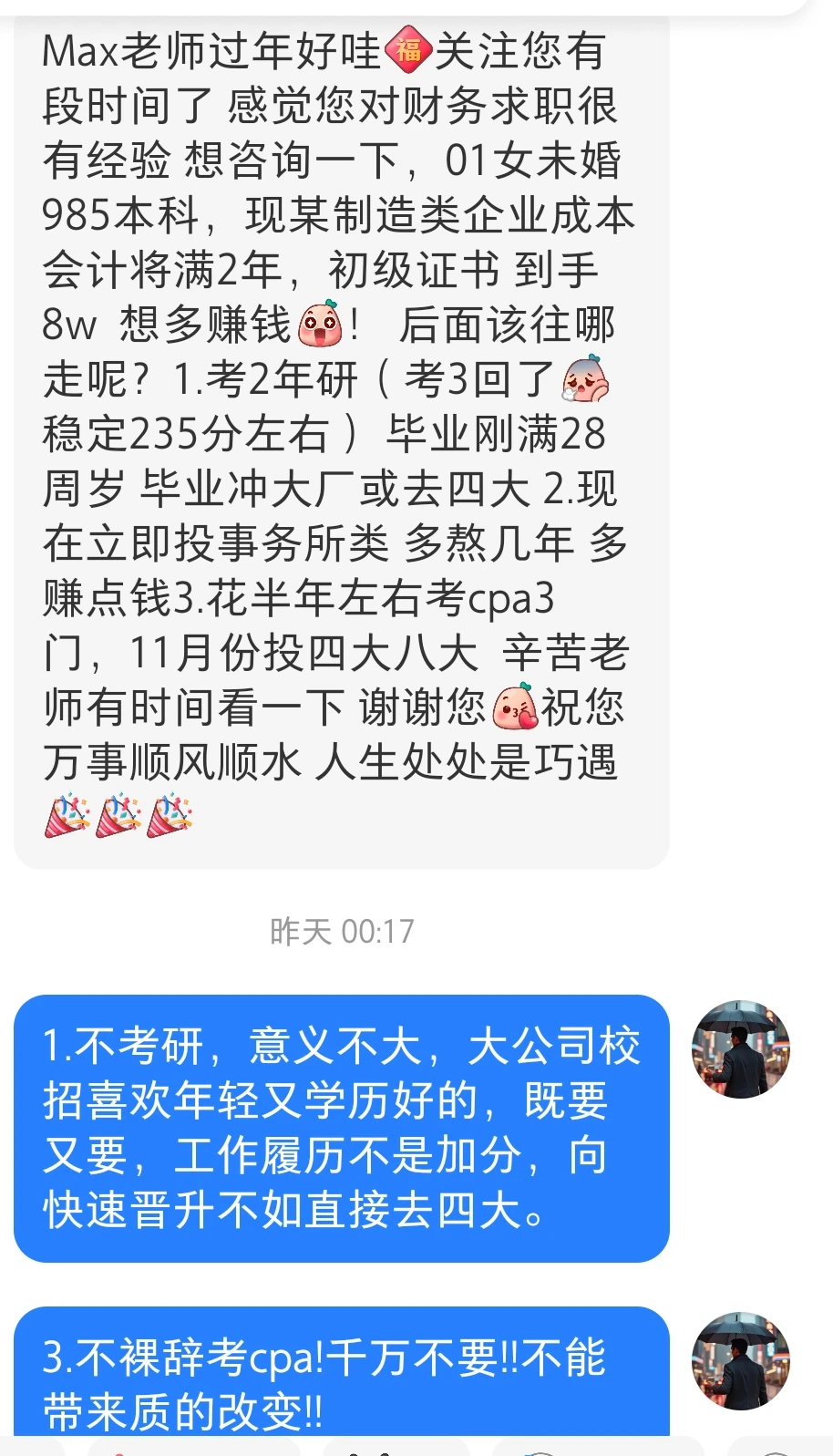 裸辞考cpa是很不成熟的想法!!千万别干