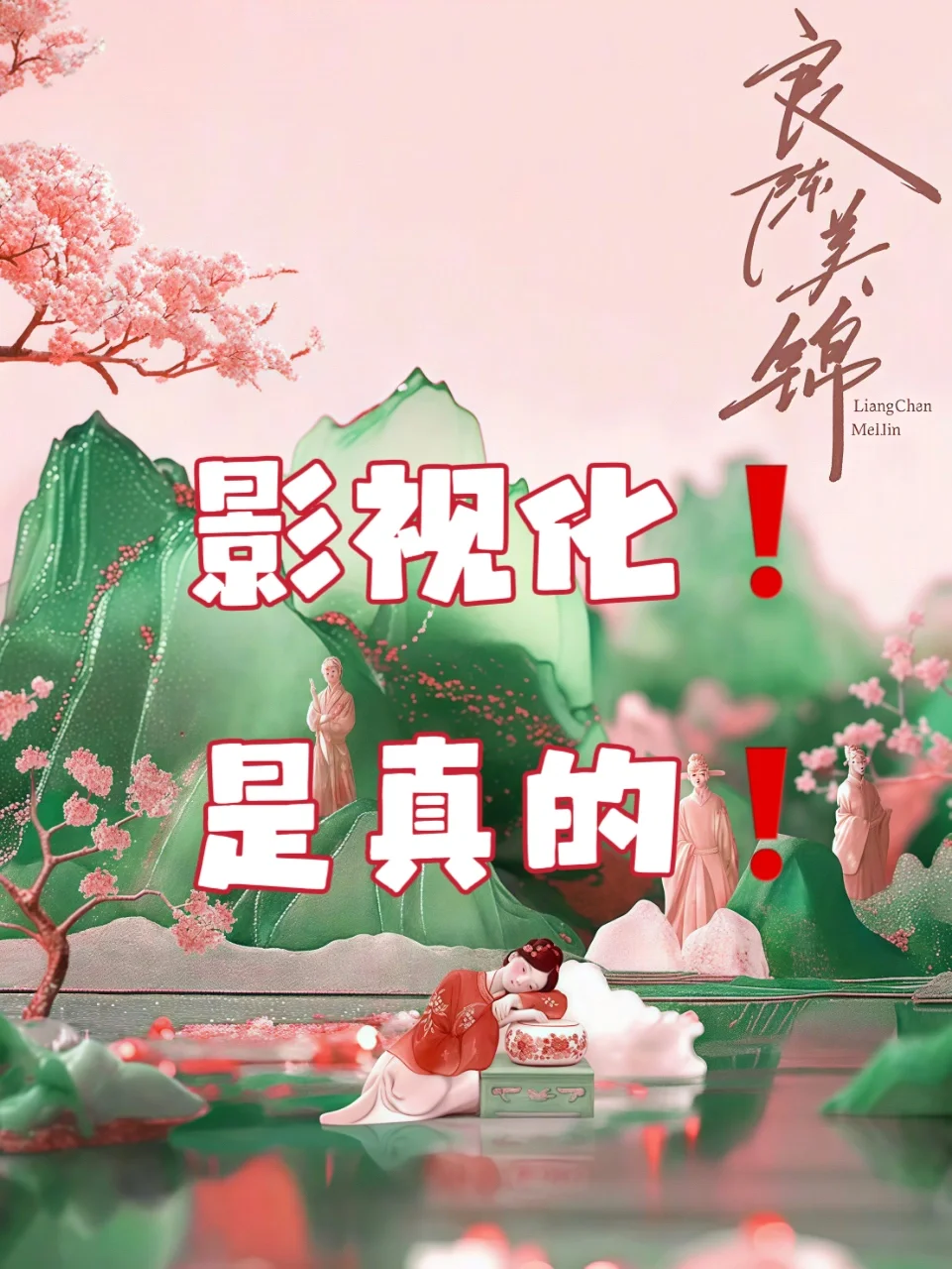 禁忌年上恋❗小妈文学❗古言天花板三爷来了