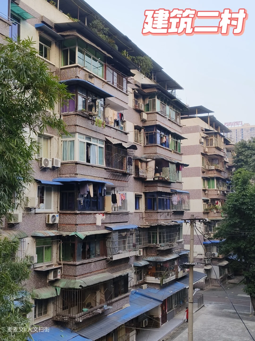 【九龙坡】建筑二村家属院的岁月阳台