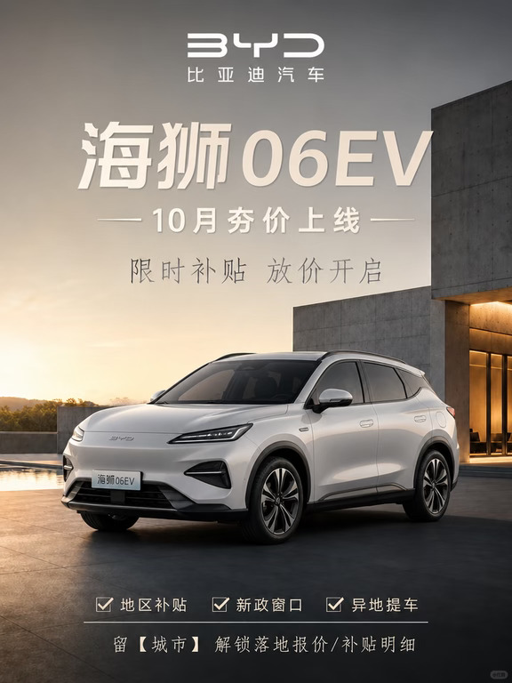 海狮06EV 行情等到了！夯价来袭🔥