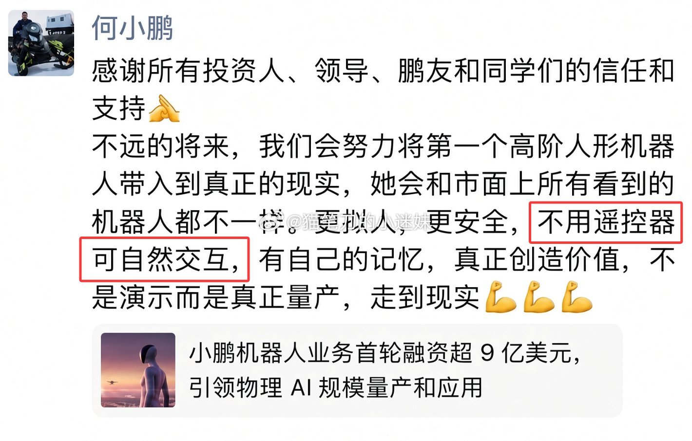 宇树科技王兴兴：？ ​