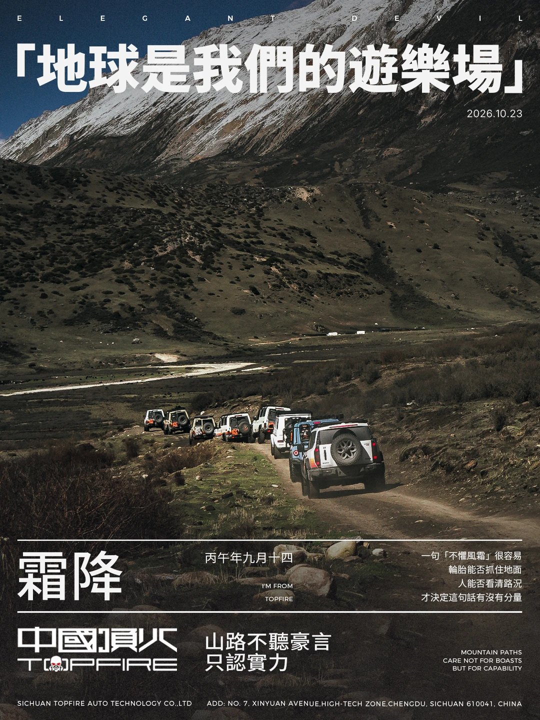中国顶火-霜降