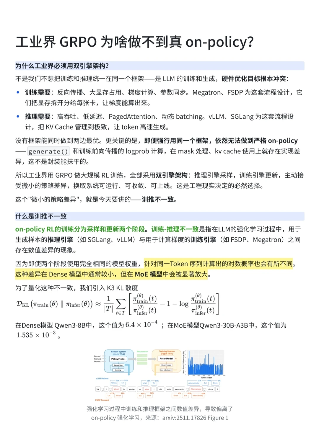聊聊训推不一致的底层逻辑