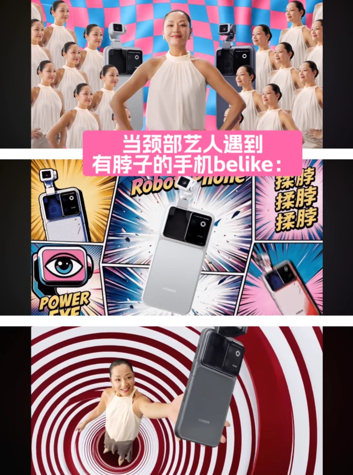当颈部艺人遇到有脖子的手机belike