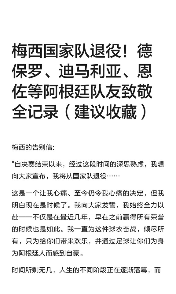 梅西国家队退役！德保罗、迪马利亚、恩佐等阿根廷队友致敬全记录（建议收藏）#梅西  #阿根廷 