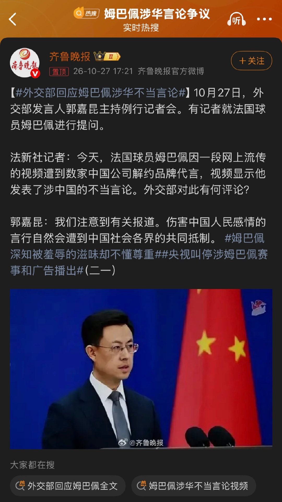 🔻上秤了。
🔻好。
#外交部回应姆巴佩涉华不当言论##热点聚焦##海外新鲜事# ​