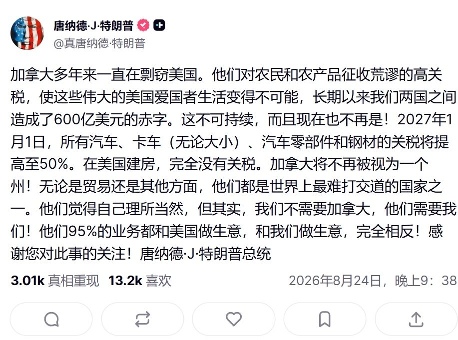 特朗普发文称，将从2027年1月1号开始对加拿大汽车、卡车、汽车零部件和钢材的关税提高到50%……同时将不再视加拿大为美国的第51个州……#热点观点##烽火问鼎计划# ​