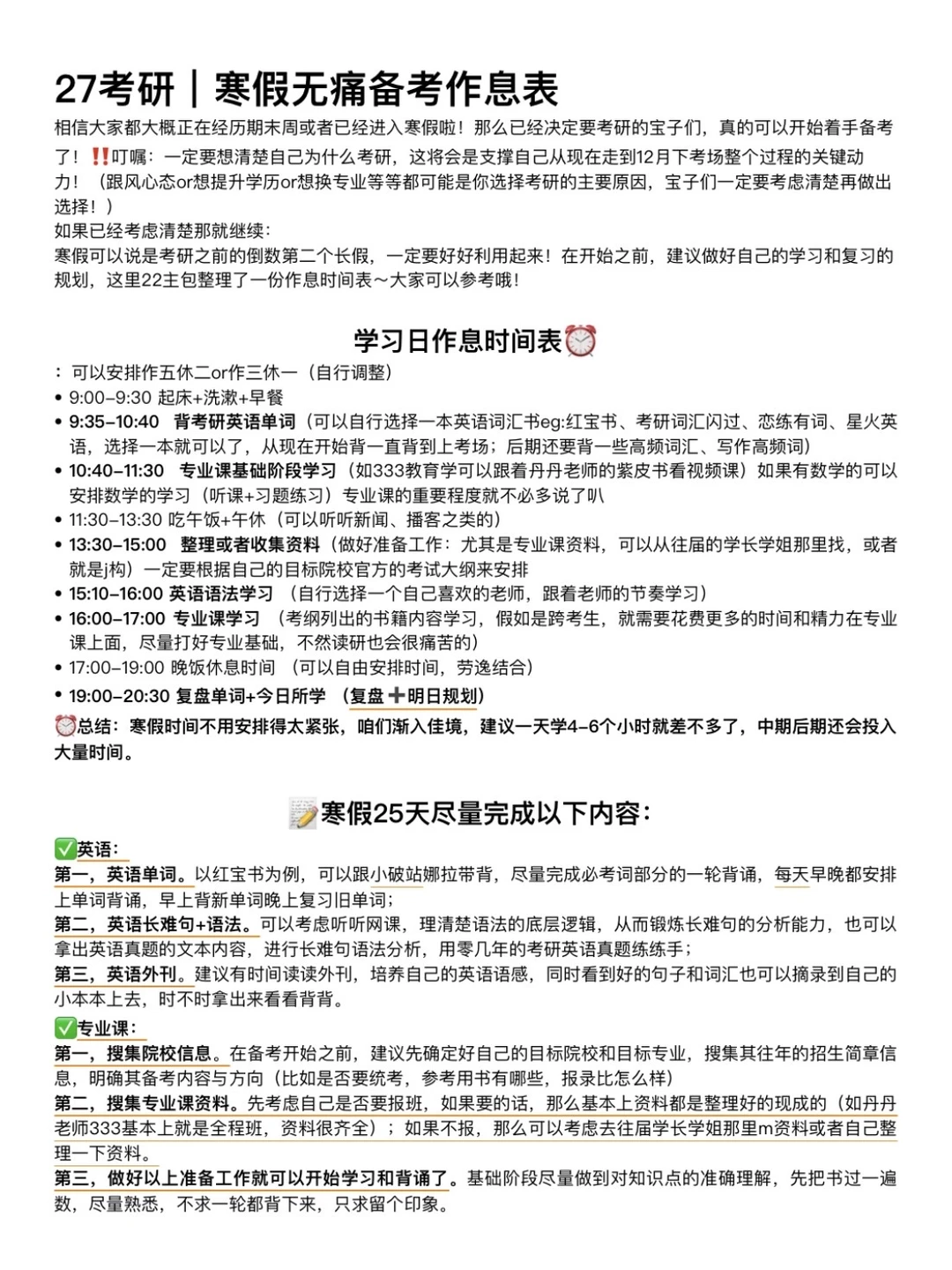 27考研规划｜卷不动但躺不平！这样学刚刚好！