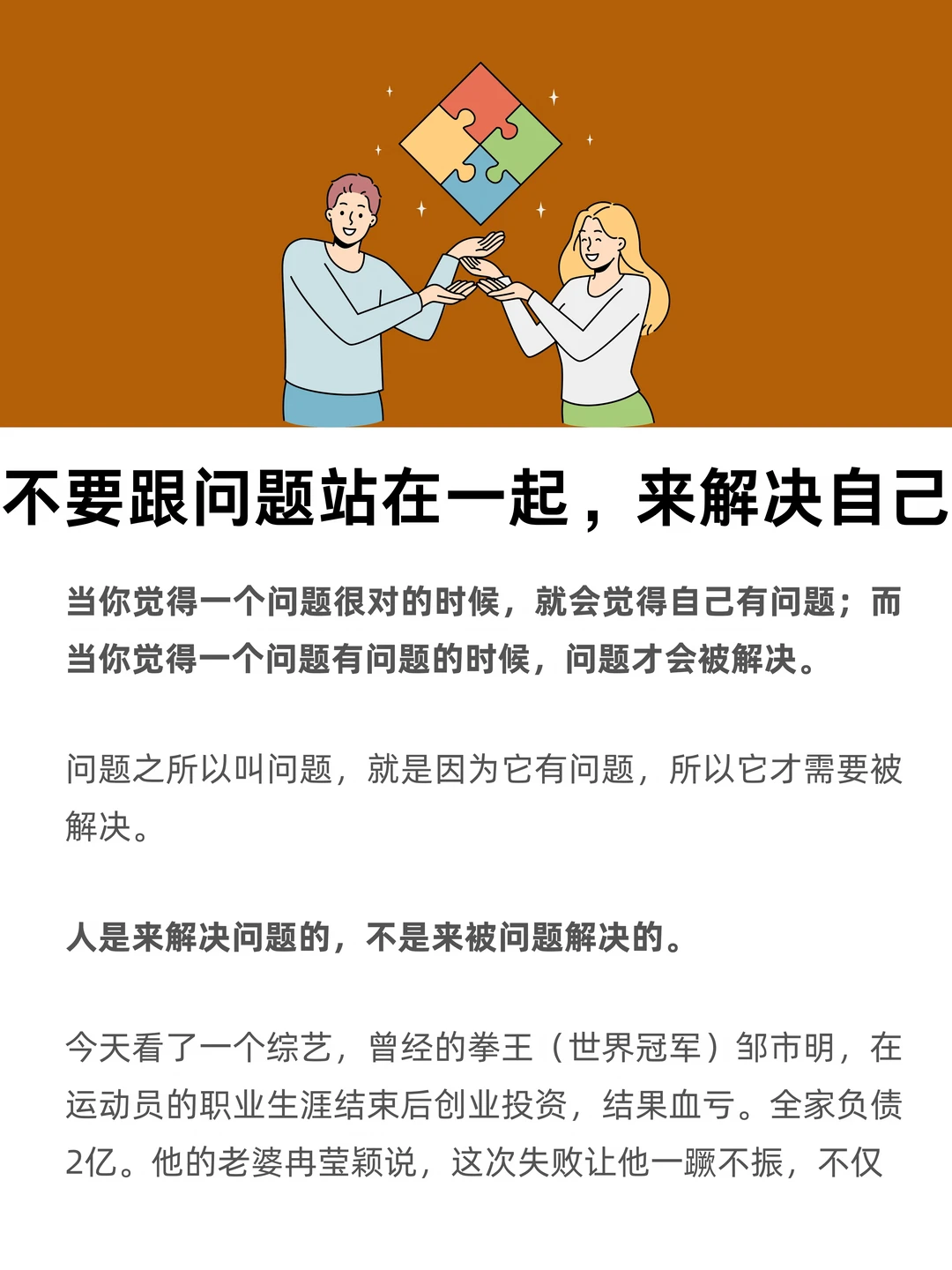 不要跟问题站在一起，来解决自己