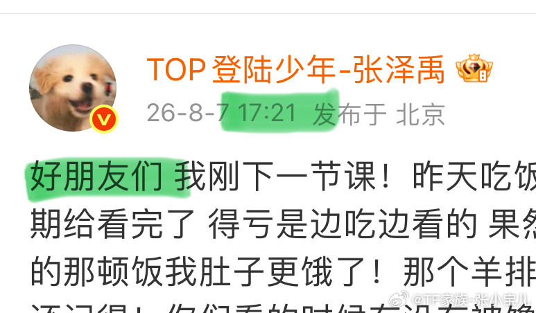 五点二十一分，张泽禹发布了一条以“好朋友们”开头的微博。   唯一c位...