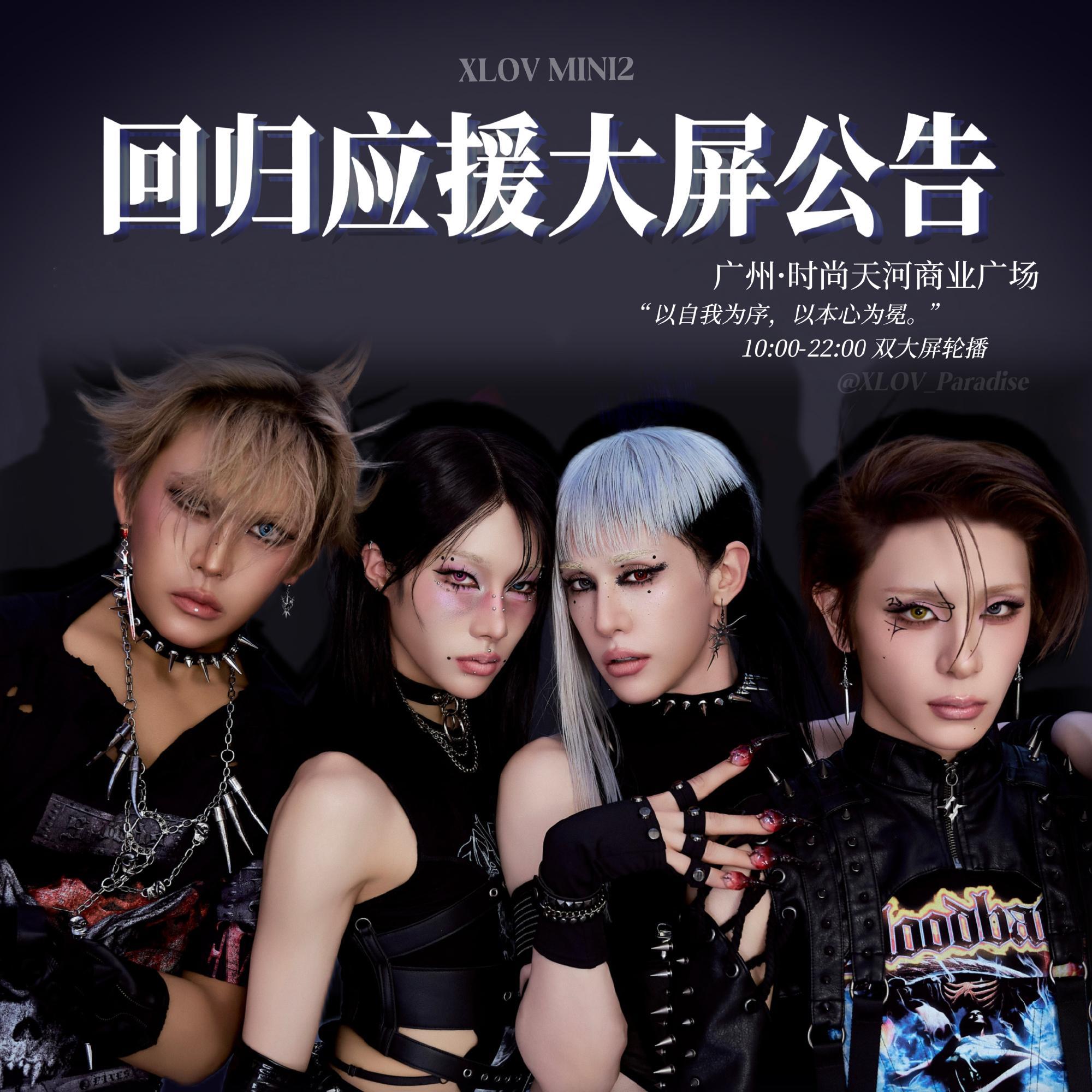 XLOV 📣 【回归应援大屏公告】 “以自我为序，以本心为冕，I,G...
