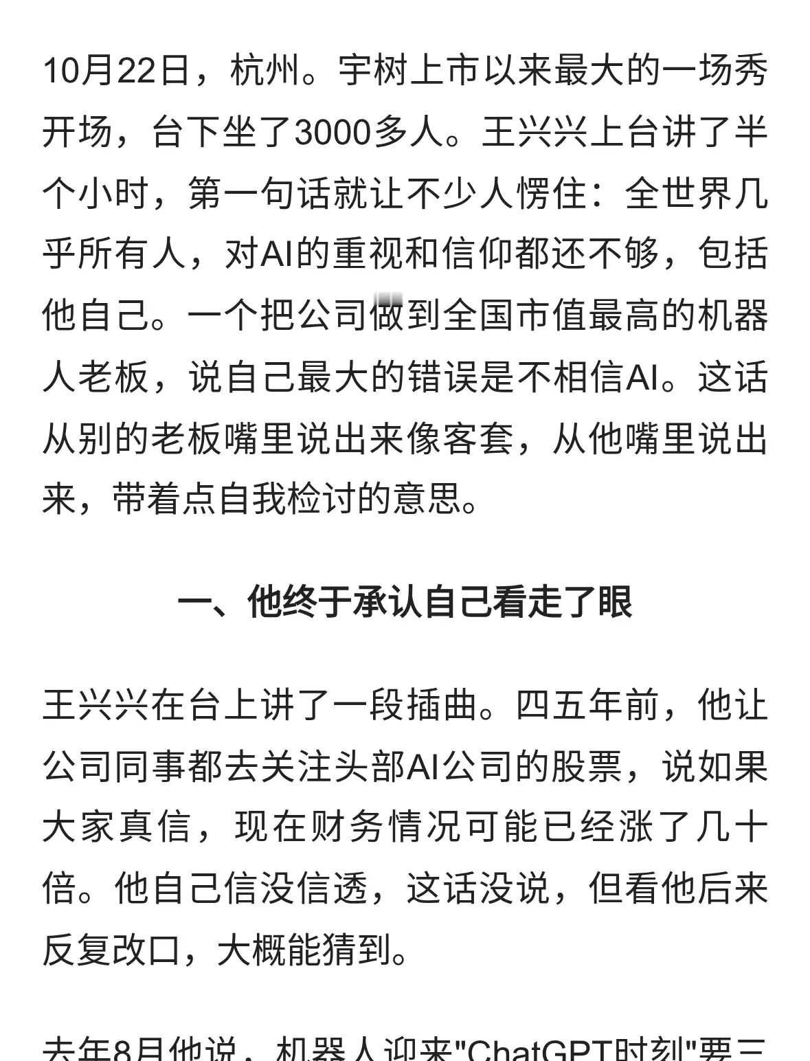 市值蒸发60%后认错，王兴兴，全世界对AI信仰都不够