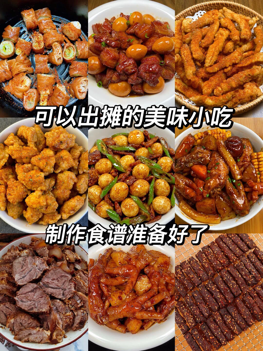 九款巨巨巨好吃的美味