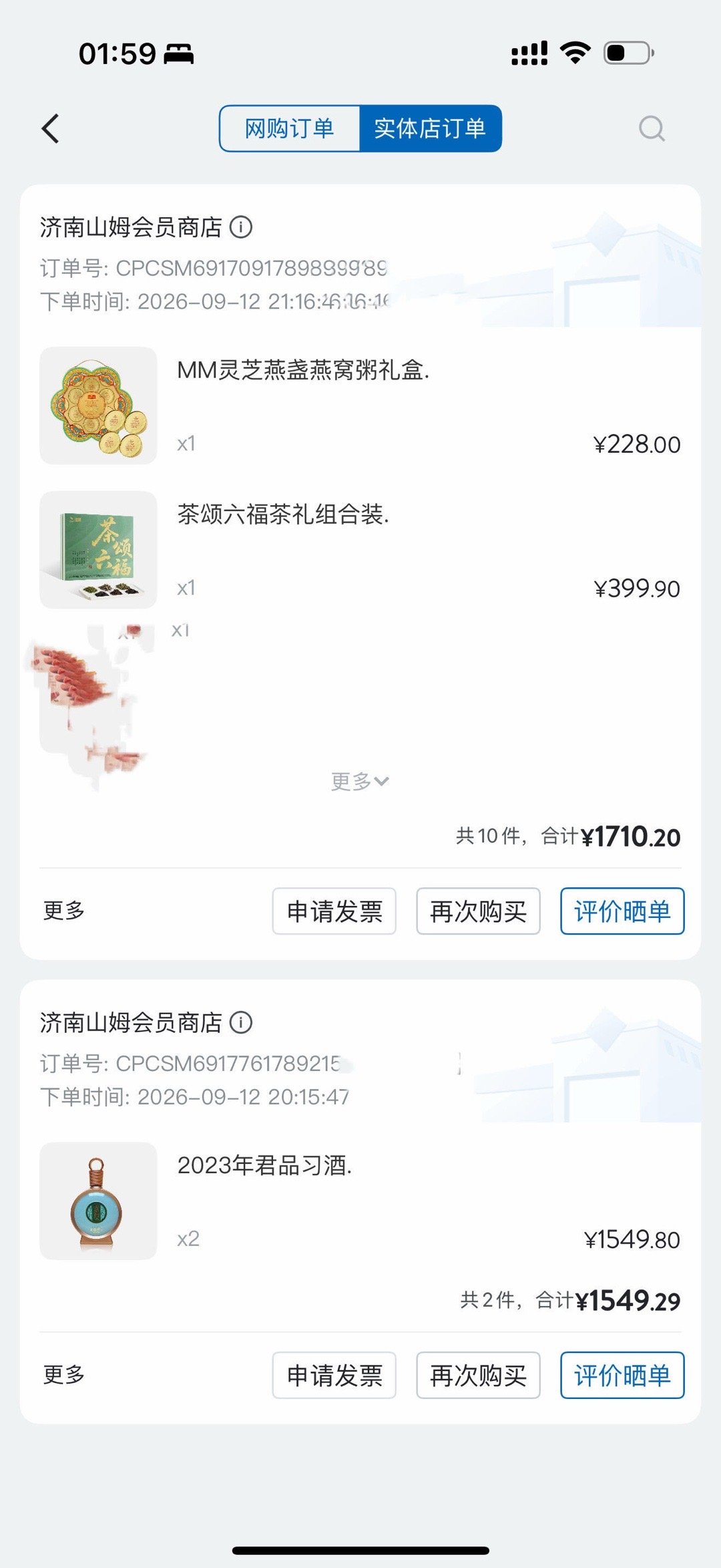 第一次见男朋友父母山姆买的这八件可以吗[哆啦A梦害怕] ​