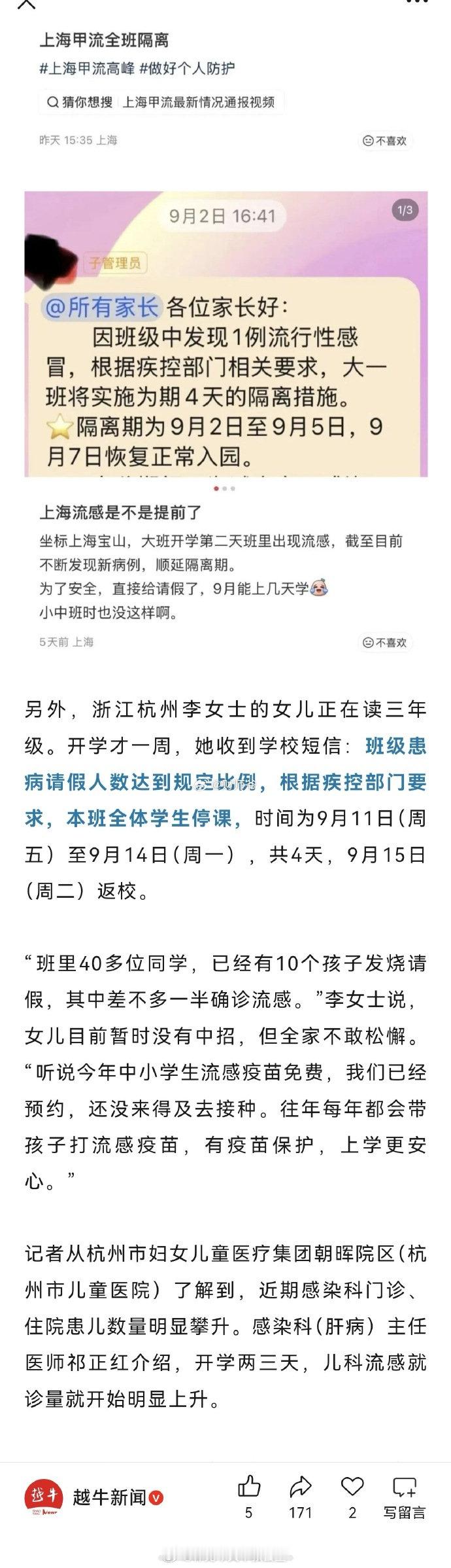 别被“居家隔离”四个字带跑偏了，这次主要是流感在学校里成片传播，部分班级因此停课。#上海多个班级通知全班居家隔离# ​