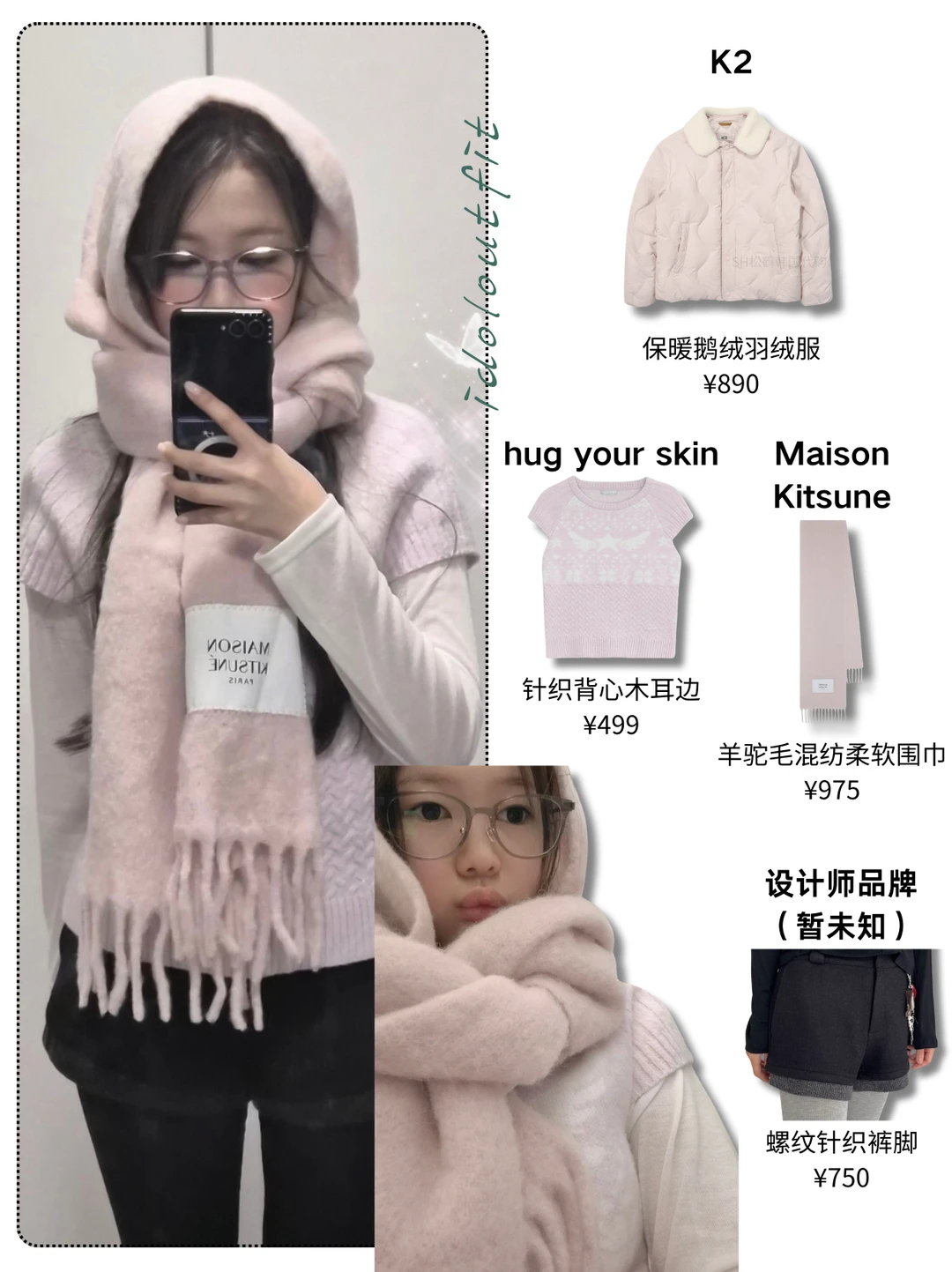 yeon简直软糯萌妹的本命搭配