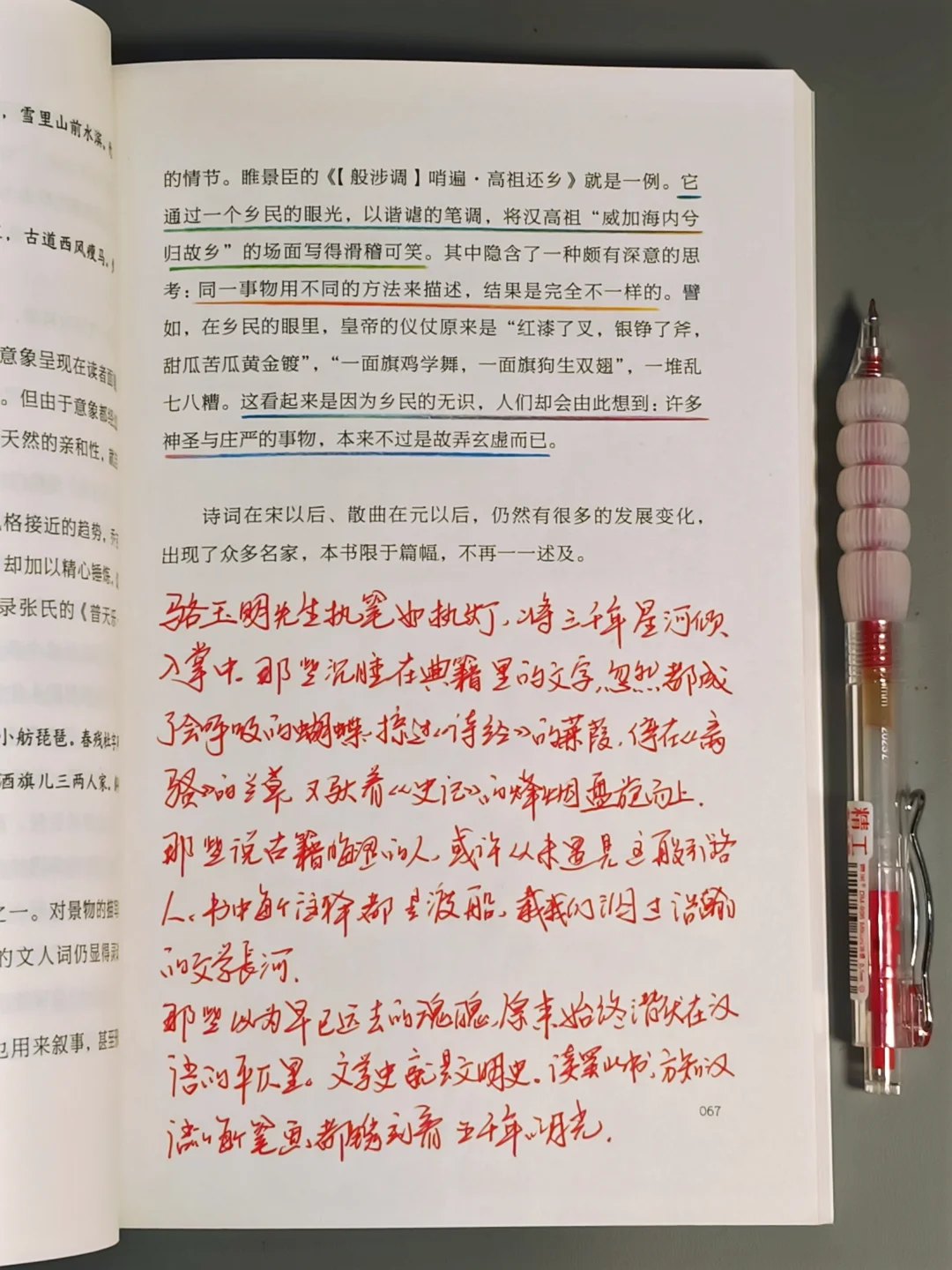 何德何能我又上了一遍复旦的古典文学课！